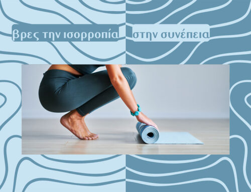 Η ισορροπία δεν σημαίνει τελειότητα. Σημαίνει ρεαλισμός.